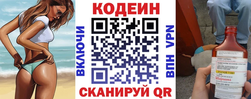 Кодеин напиток Lean (лин)  Юхнов 